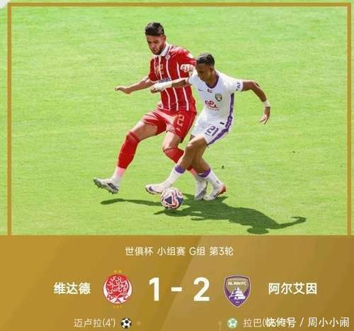 世俱杯|两支东亚俱乐部双双落败，亚洲最高水平的简单介绍