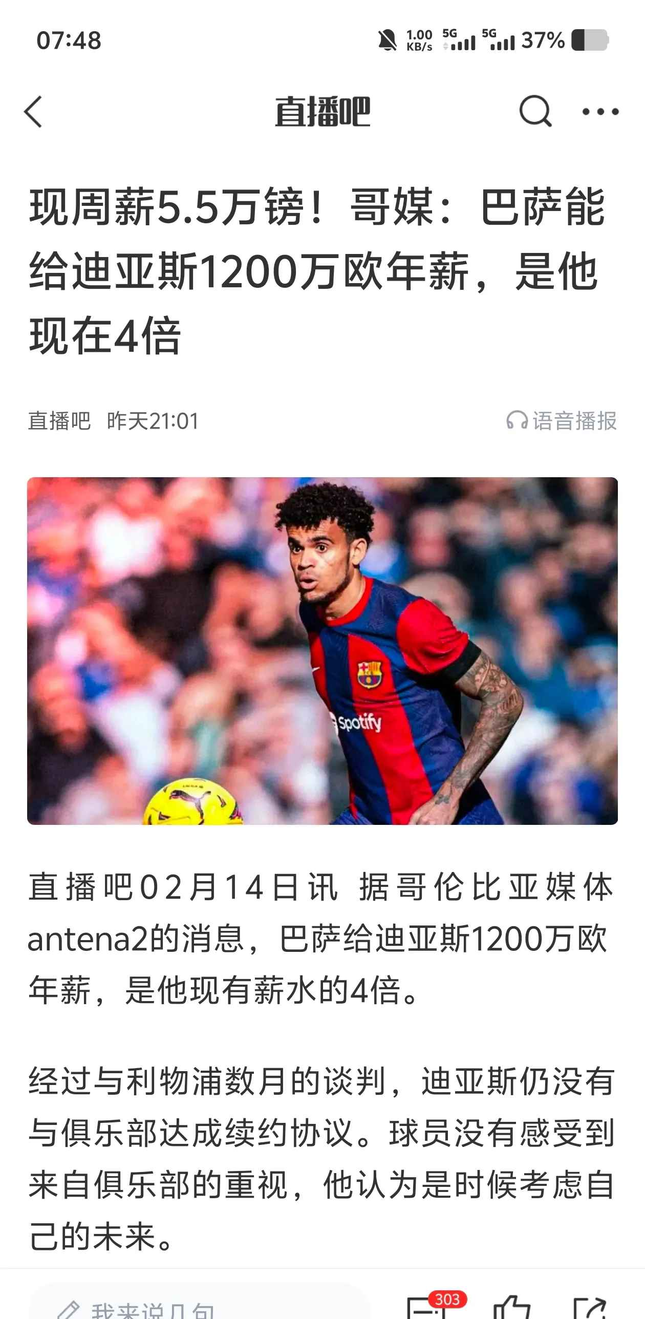 路易斯-迪亚斯向拜仁保证想今夏加盟，巴萨也对球员有意的简单介绍