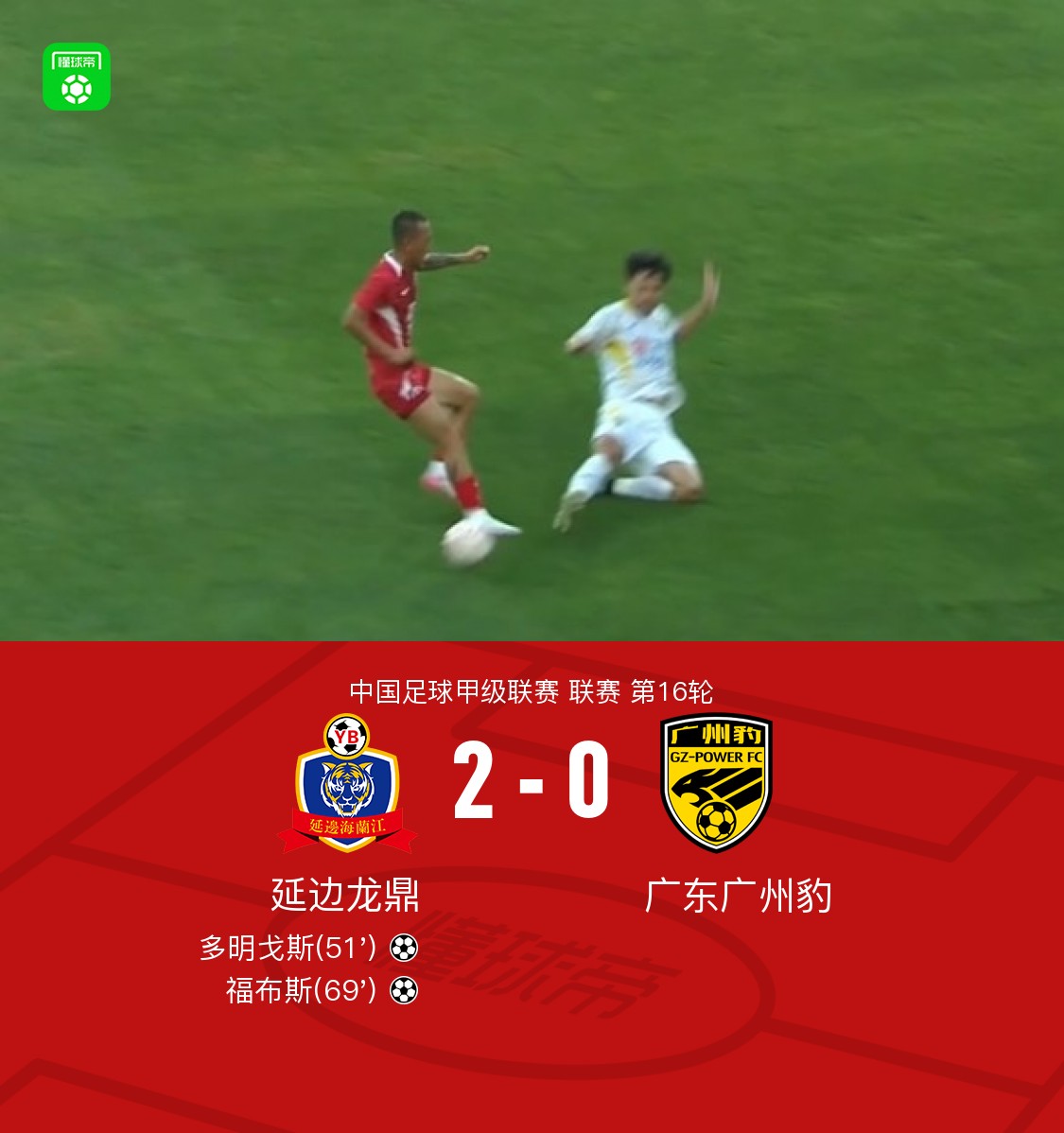 中甲积分榜2-0胜广州，延边龙鼎主场8战全胜，力争保四的简单介绍