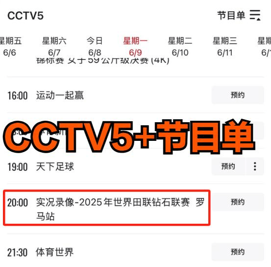 今晚19:30中央五套直播节目表:CCTV5、CCTV5+节目赛事单法甲联赛
