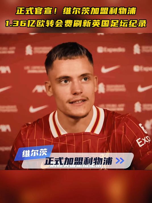 包含维尔茨首秀&努涅斯戴帽，利物浦5-0大胜斯托克城的词条