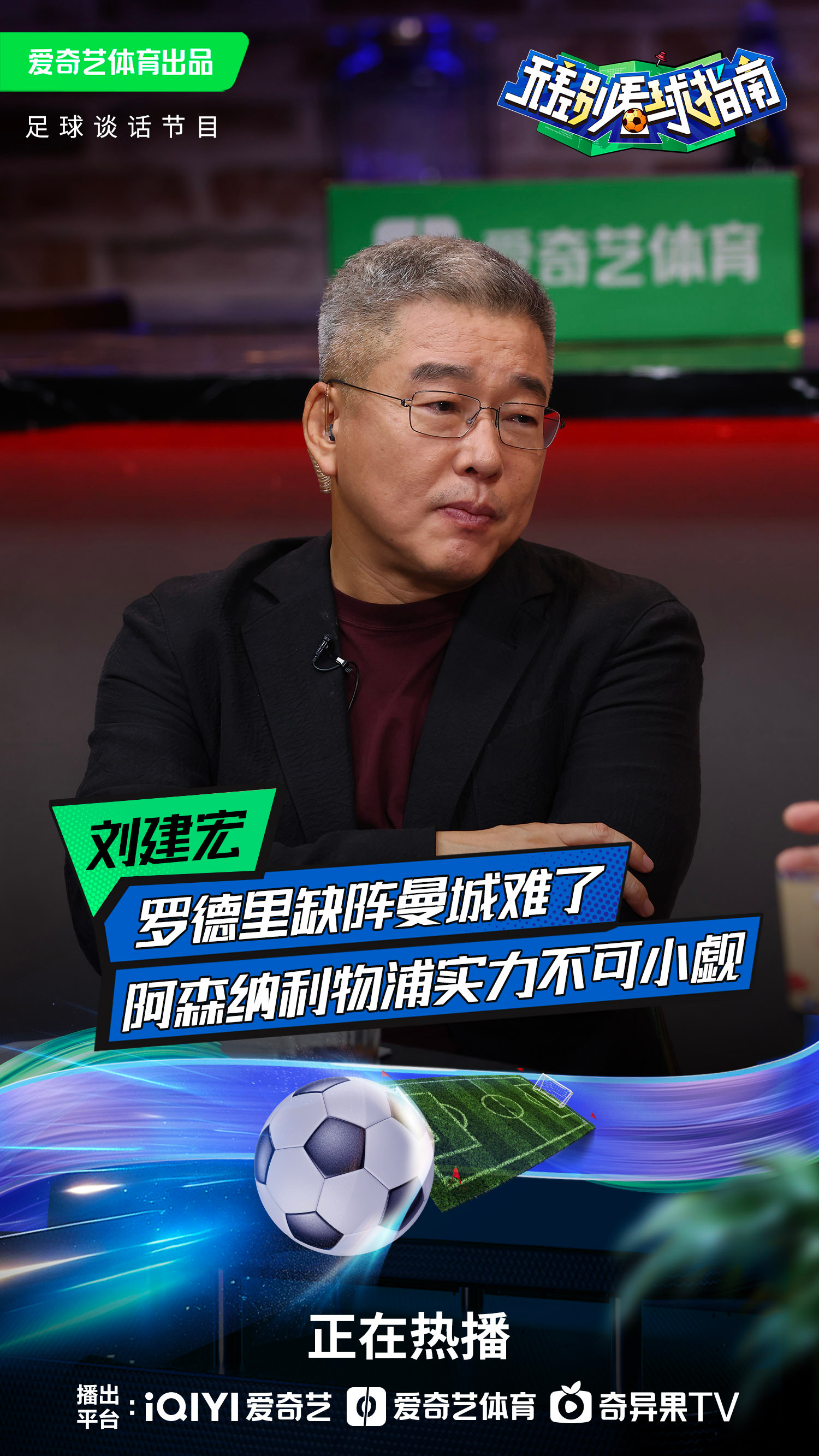 华体会网址-关于刘建宏：中国足球已是亚洲三流，好苗子赶紧去欧洲联赛的信息
