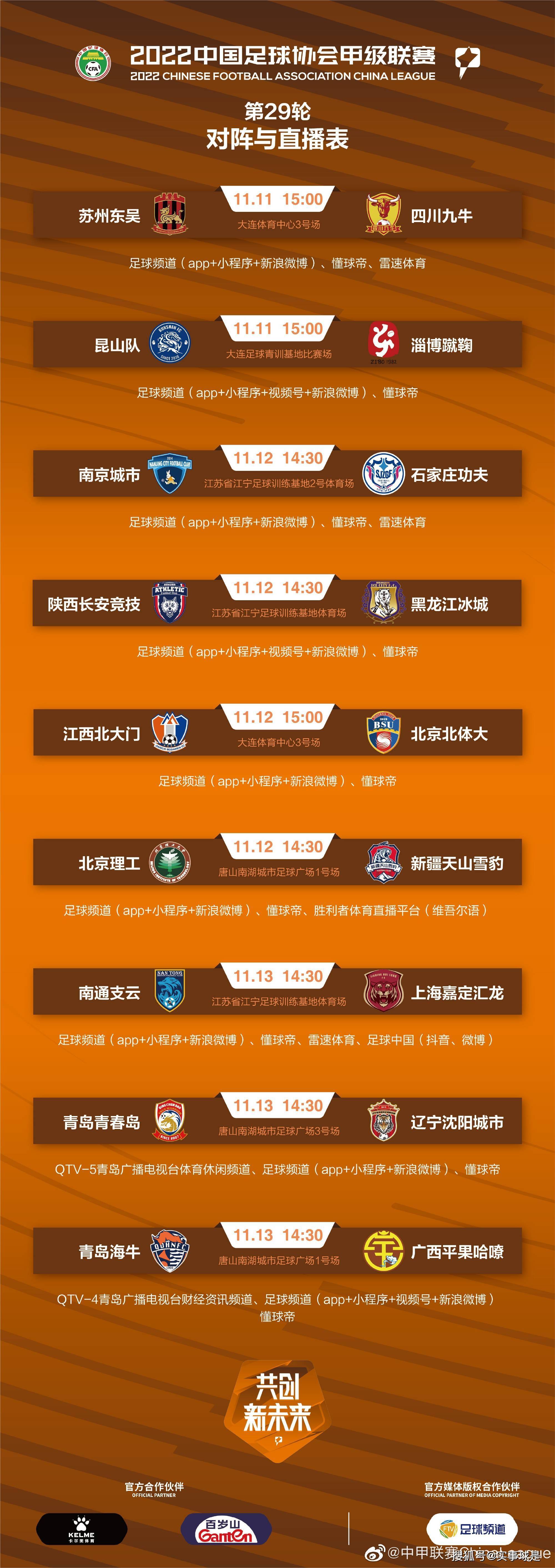 哈尔滨毅腾客场保持不败，稳定保级形势